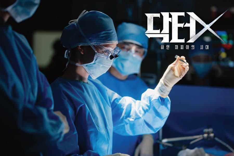 닥터X