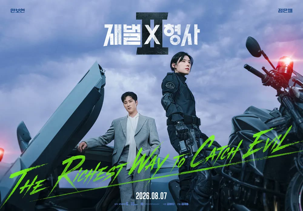 SBS 드라마 재벌 X 형사 II PPL