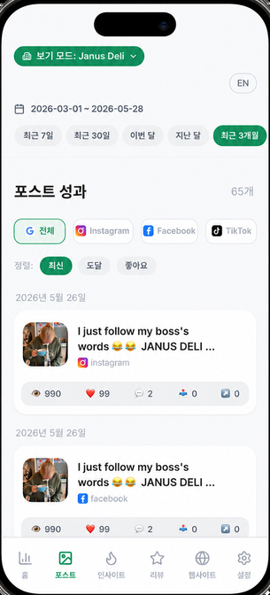 POST app screen