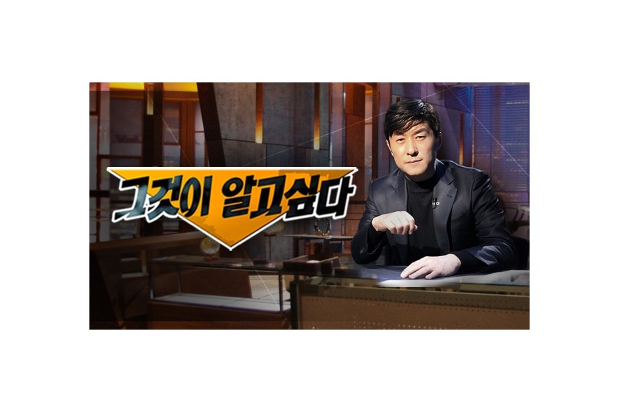 그것이 알고싶다