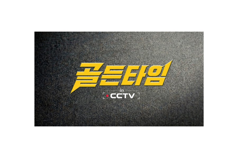 골든타임 in CCTV