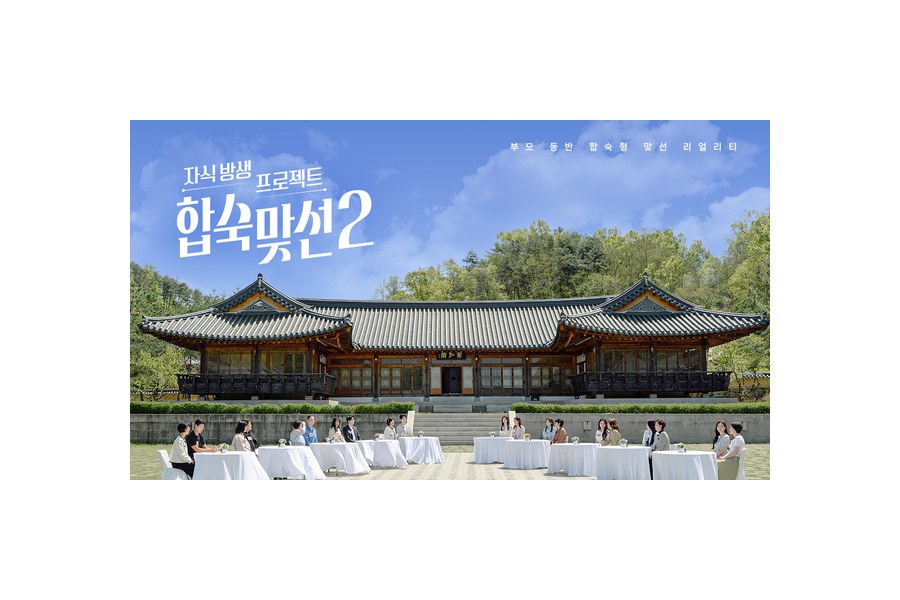 합숙맞선 시즌2
