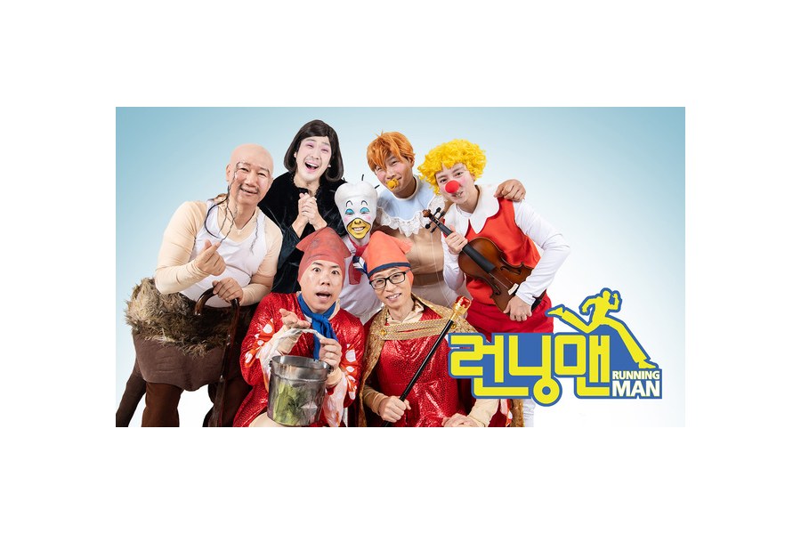 런닝맨